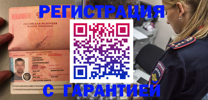 временная регистрация собственник в Саках