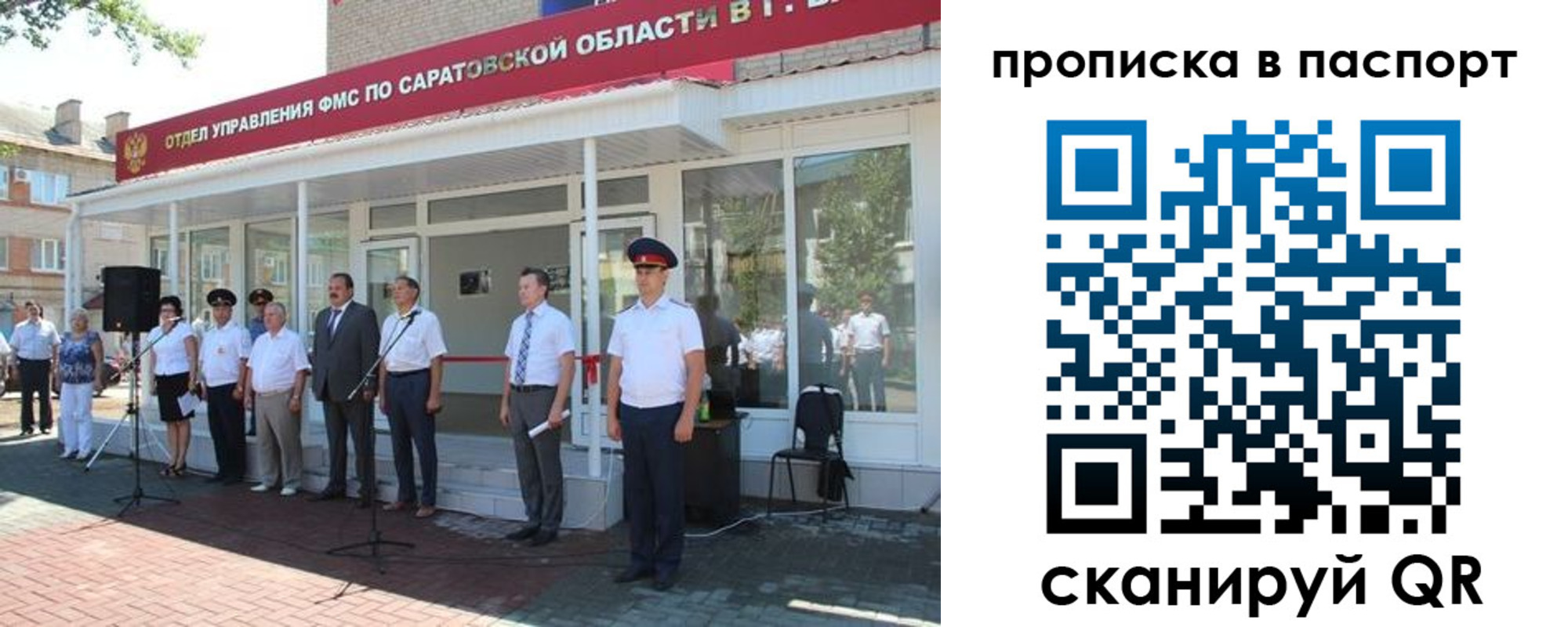 прописка в Саках