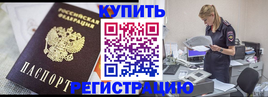 прописка для военкомата в Саках