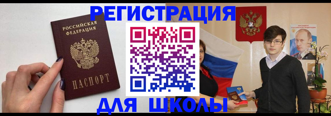 временная регистрация для всех в Саках