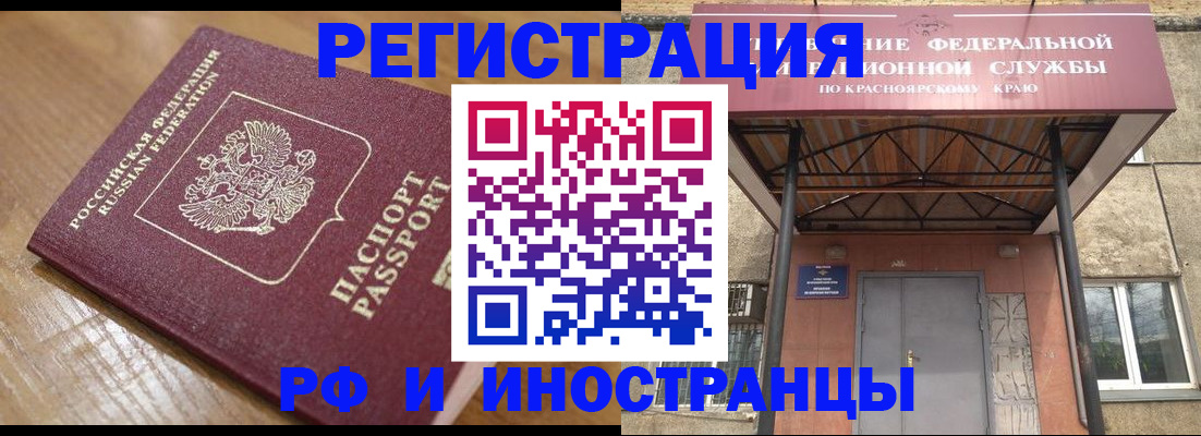прописка штамп в Саках