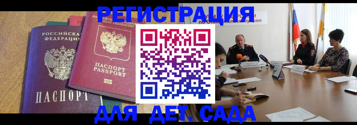 прописка штамп в Саках