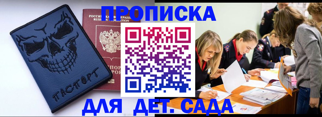 прописка в квартире в Саках